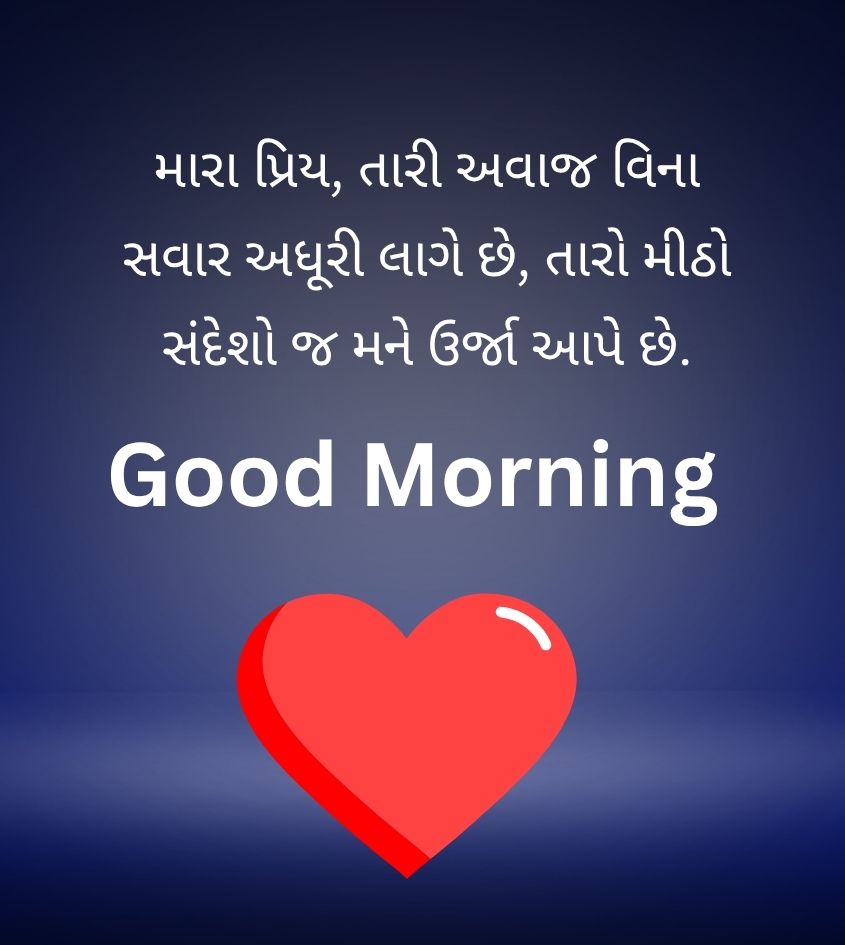 Love Good Morning Wishes in Gujarati