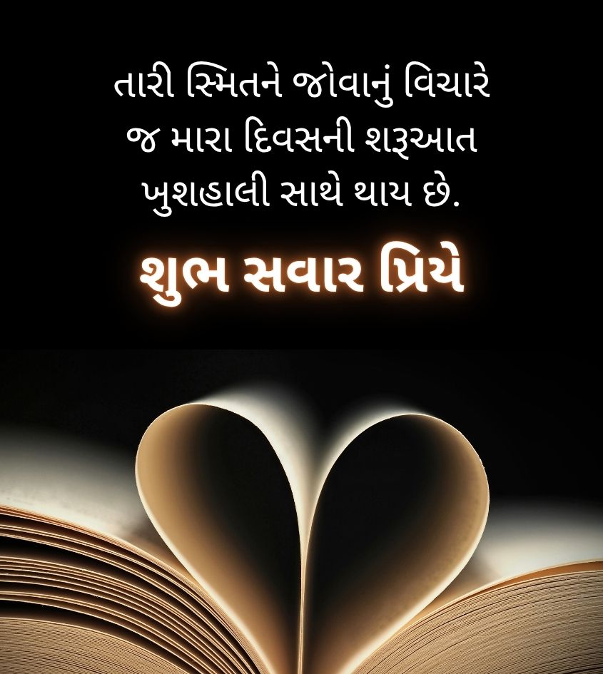 Love Good Morning Greetings in Gujarati