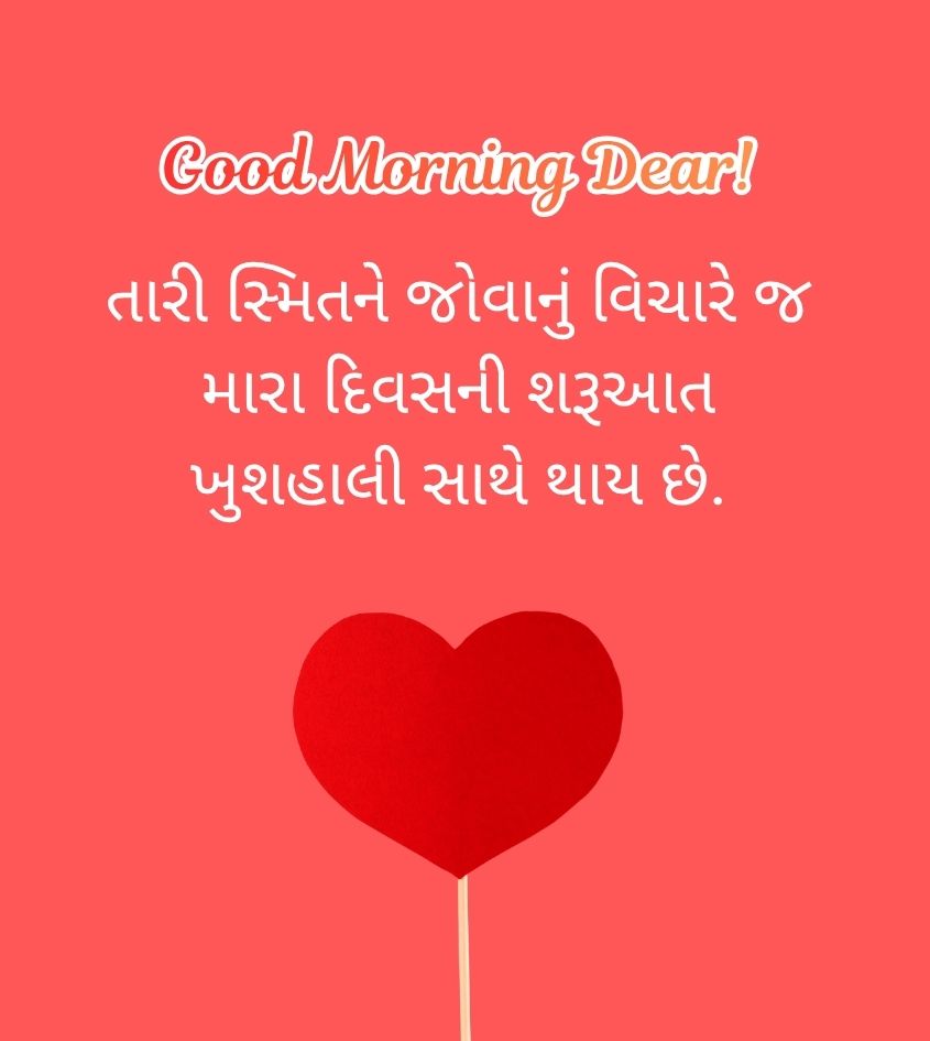 Love Good Morning Greetings in Gujarati for Romantic Couple
