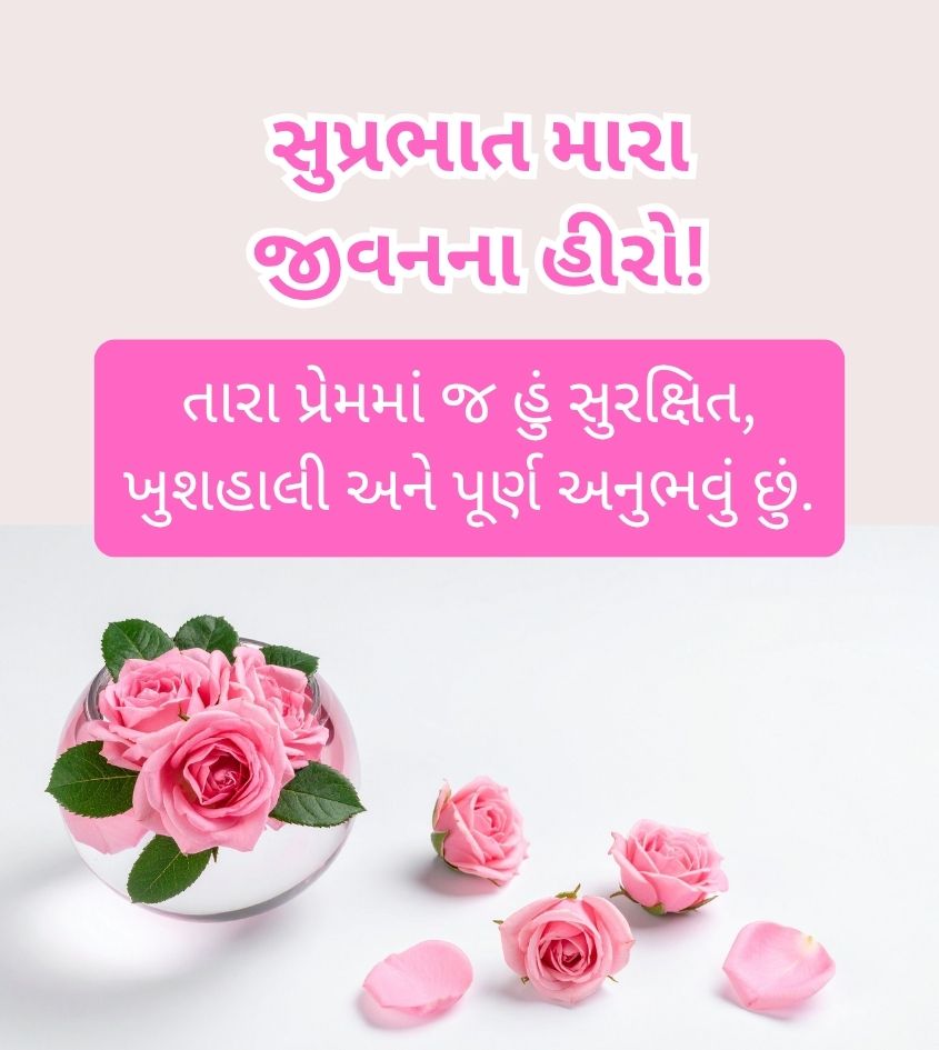 Good Morning Images Gujarati for Status
