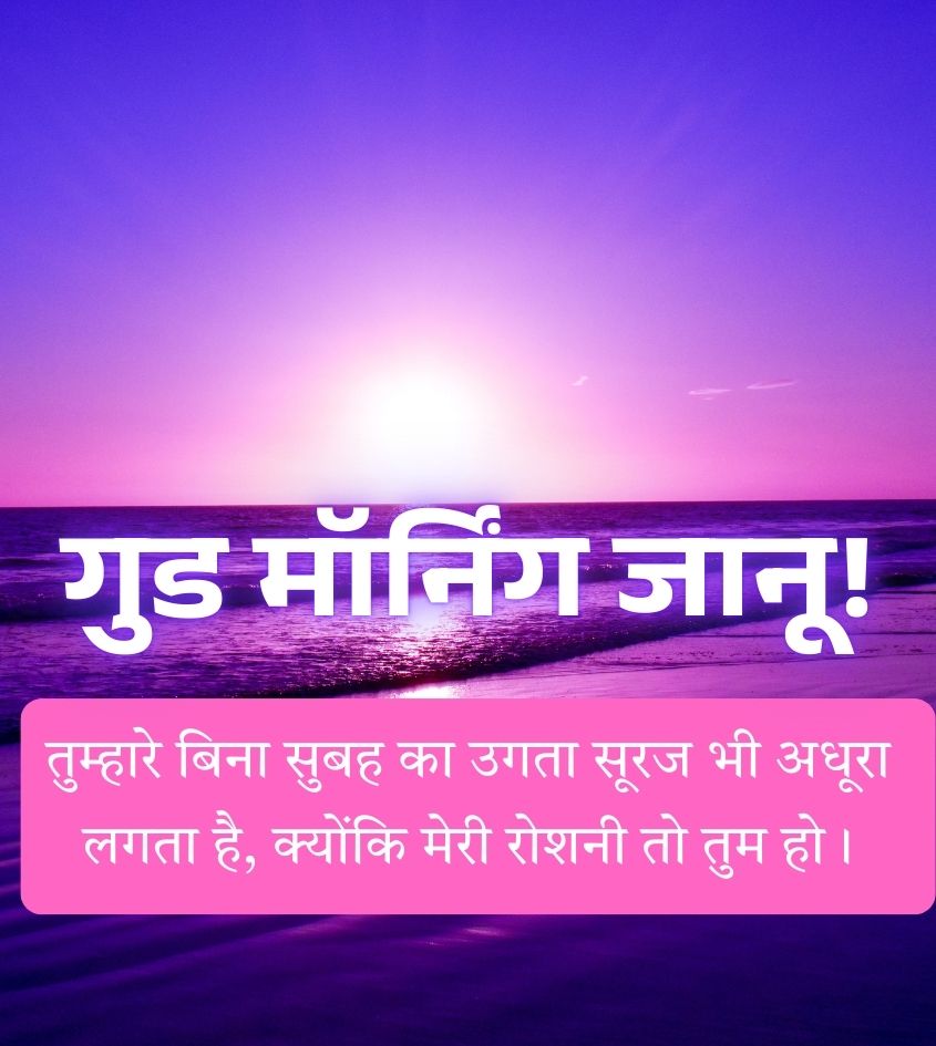 Good Morning Love Janu Images Hindi