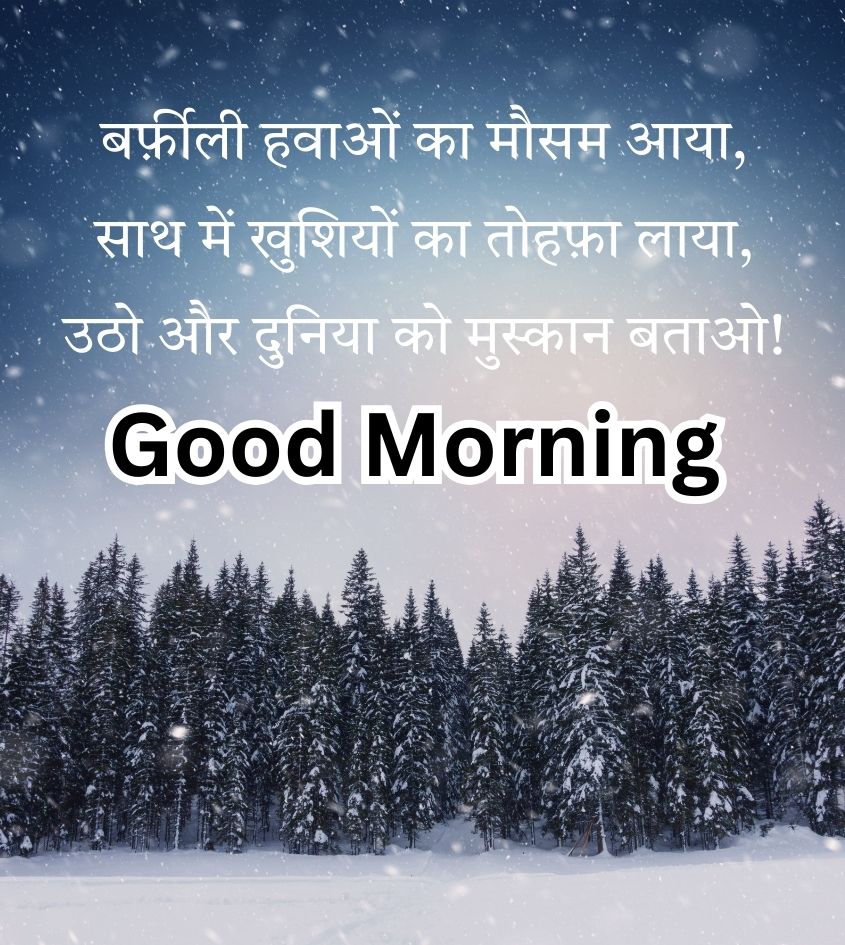 Beautiful Good Morning Shayari for Winter Season