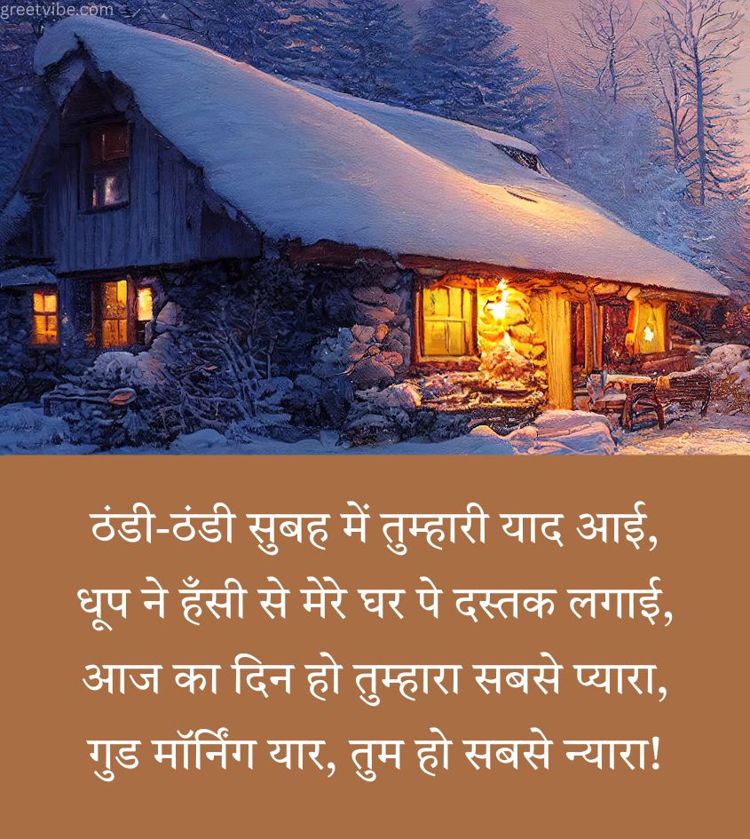 Beautiful Winter Season Good Morning Shayari
