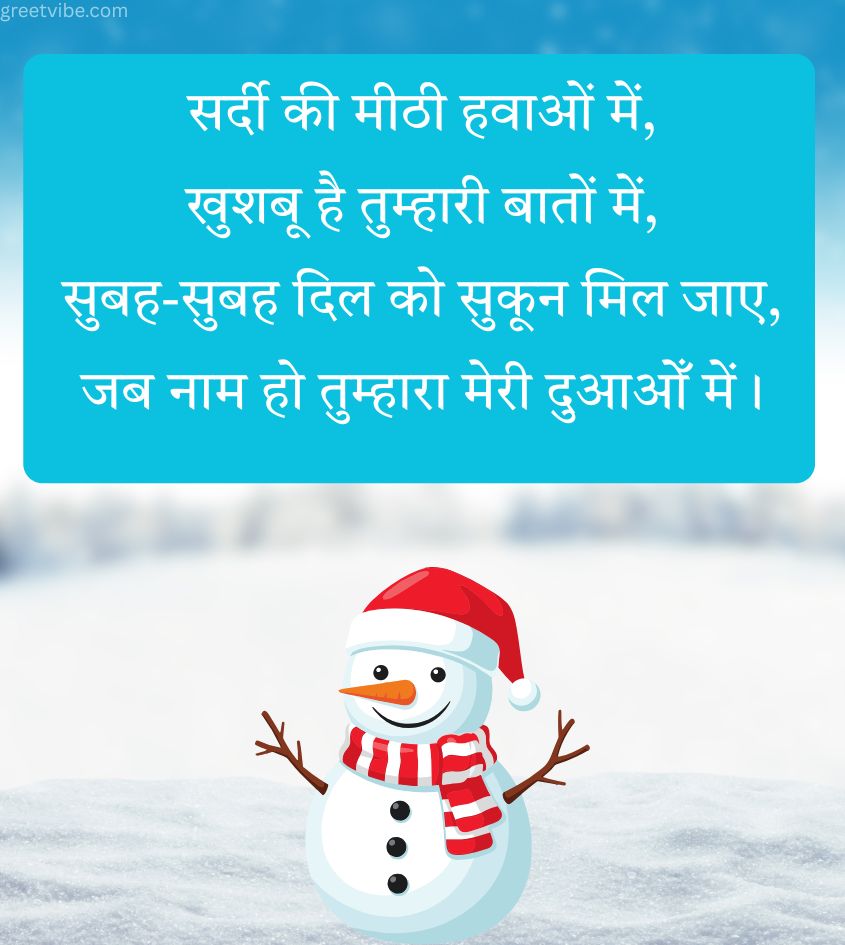 Beautiful Winter Good Morning Shayari Pictures