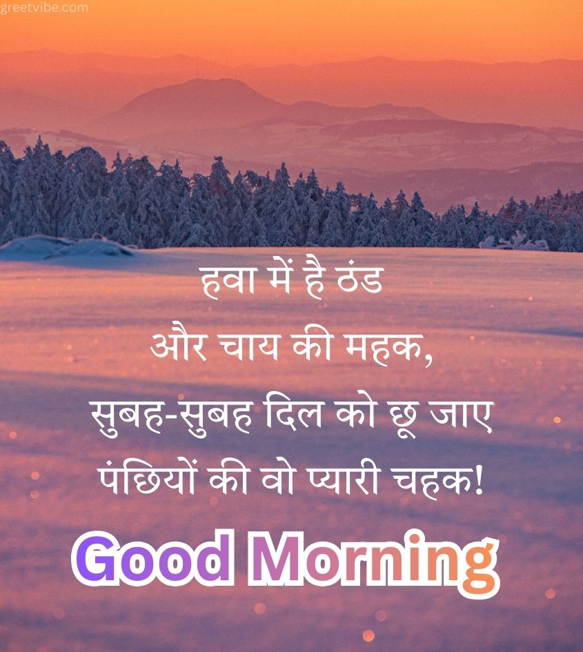 Good Morning Shayari for Winter