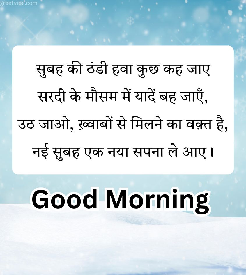 Beautiful Winter Good Morning Shayari Images
