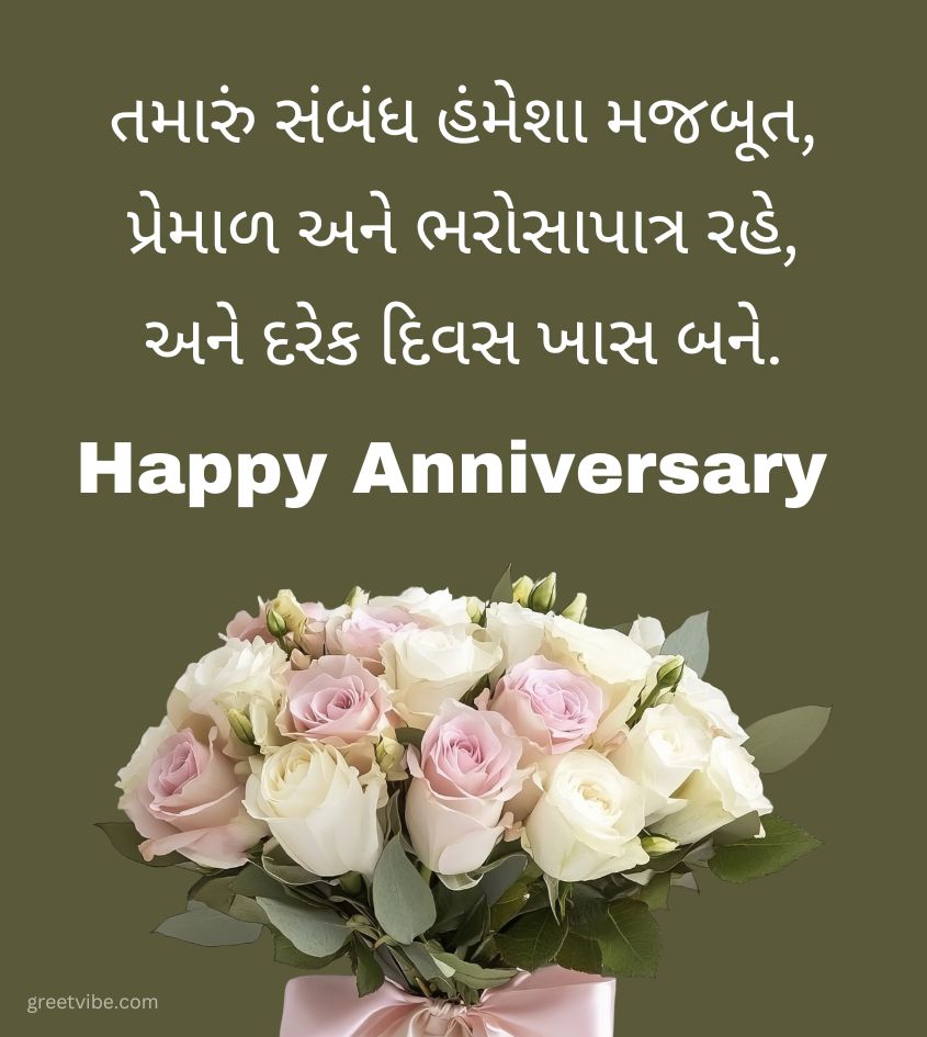 Anniversary Wishes in Gujarati with Flower
