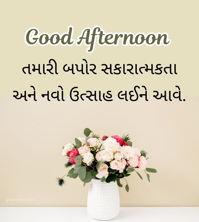 Gujarati Good Afternoon Greetings with Flowers