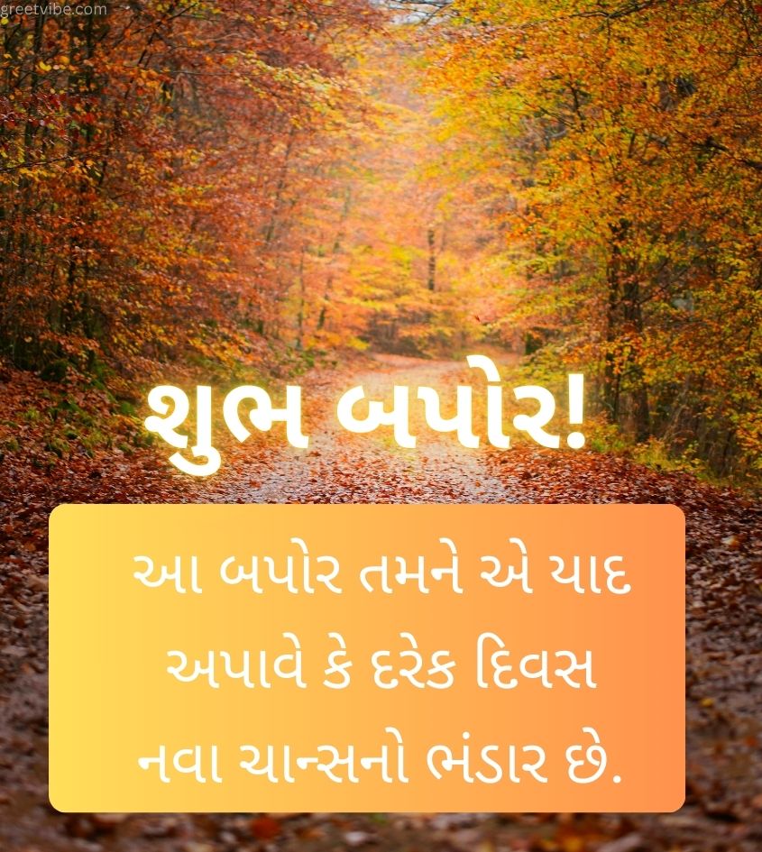 Good Afternoon Wishes in Gujarati