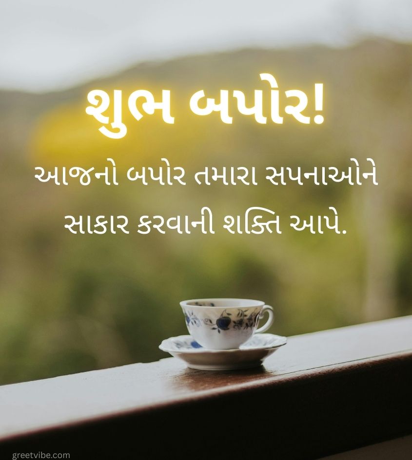 Good Afternoon Gujarati Images with Tea