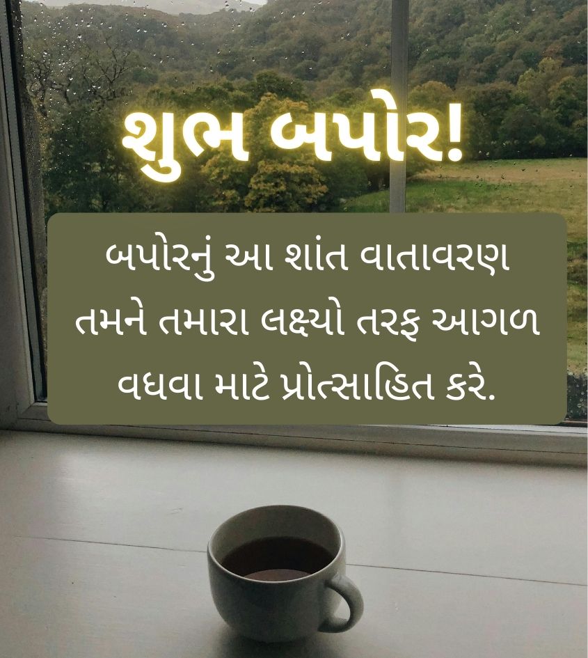 Gujarati Good Afternoon Greetings with Tea