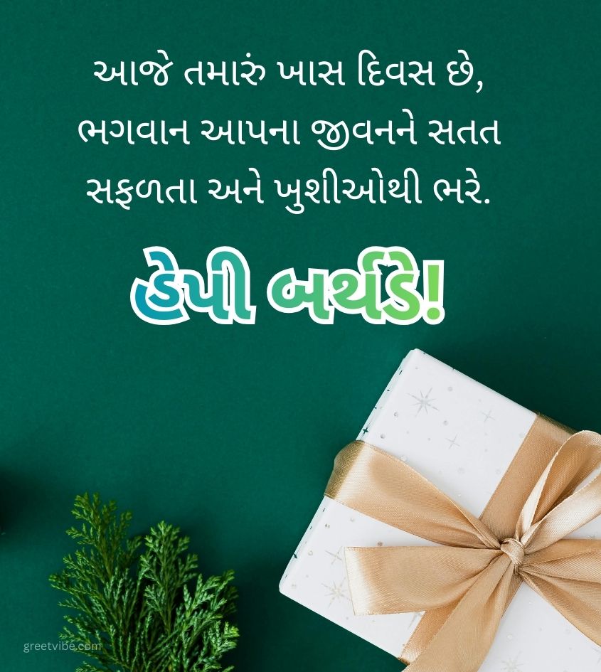 Birthday Greetings in Gujarati for Him