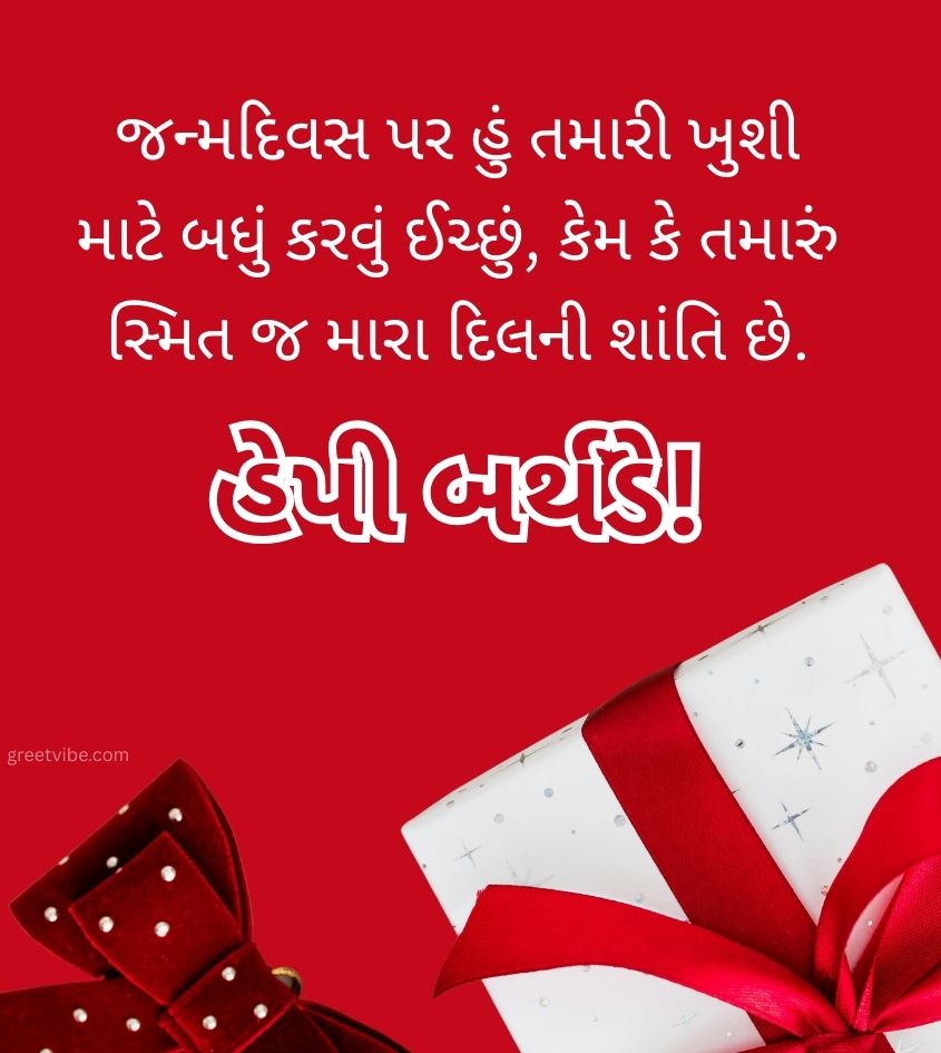 Love Birthday Wishes in Gujarati for Status