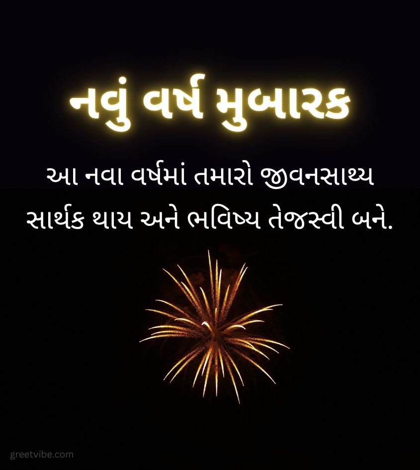Happy New Year Greetings in Gujarati Language