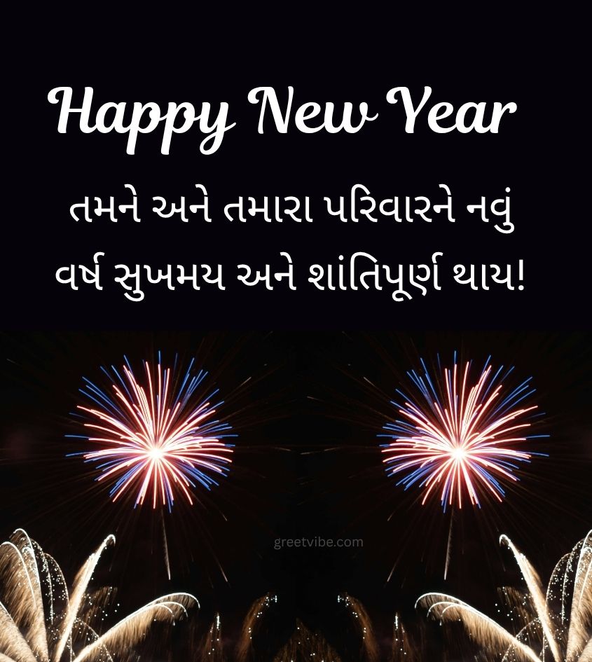 New Year Greetings in Gujarati for Friends