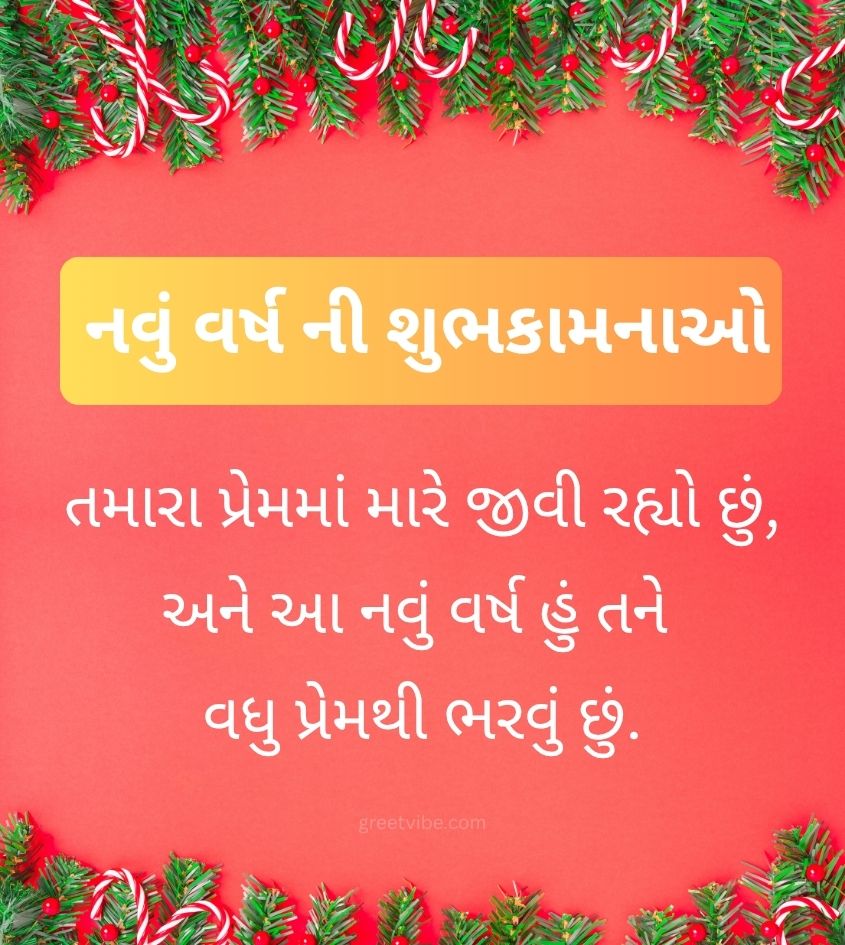 Happy New Year Quotes in Gujarati for Lover