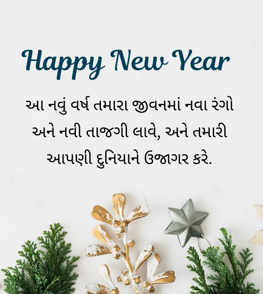Gujarati Happy New Year Quotes