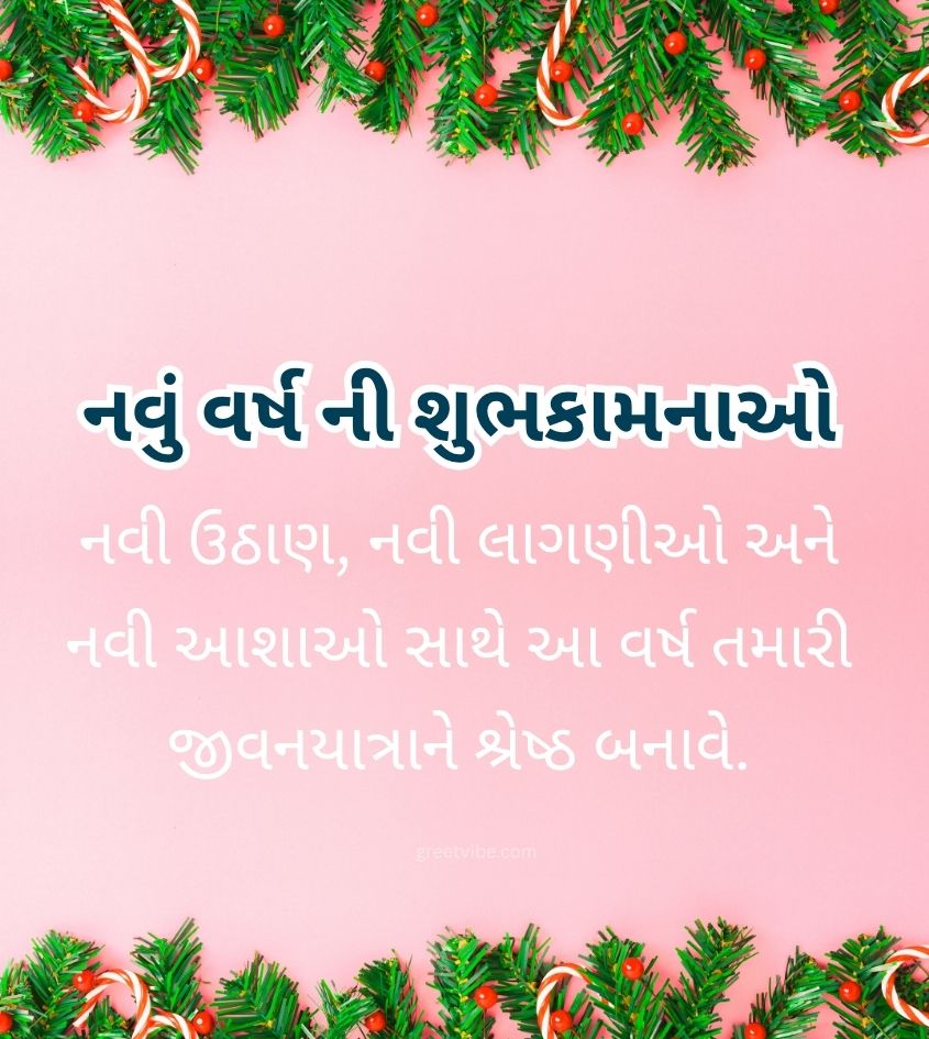 Inspirational Gujarati New Year Wishes