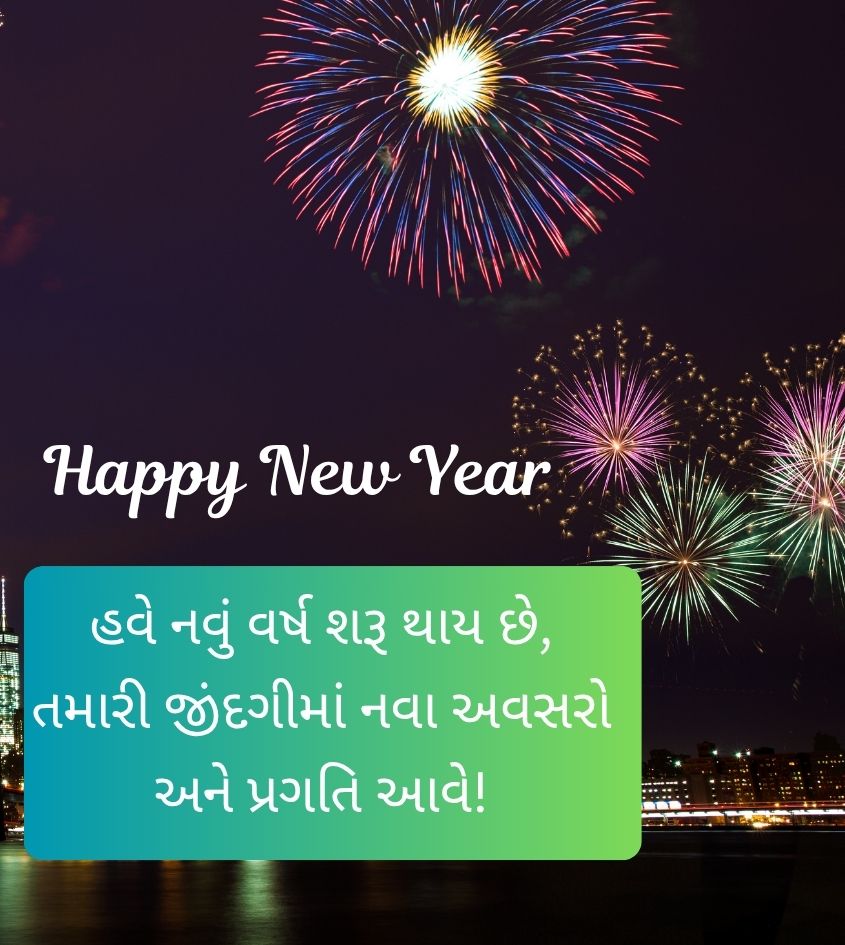 Gujarati Happy New Year Greetings for Friends