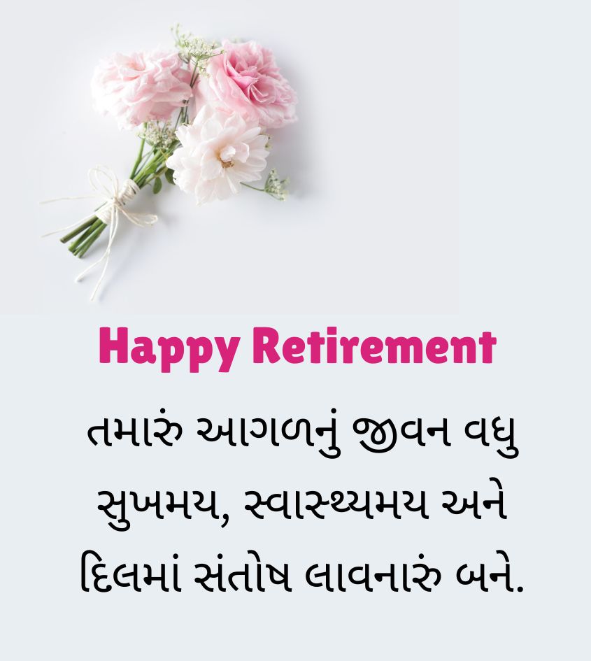 Heart Touching Retirement Wishes in Gujarati for Boss