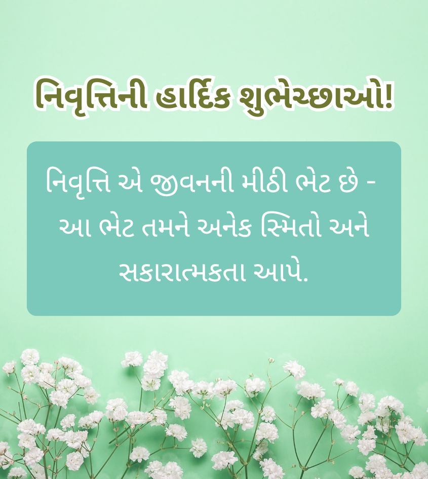 Touching Retirement Wishes in Gujarati for Status
