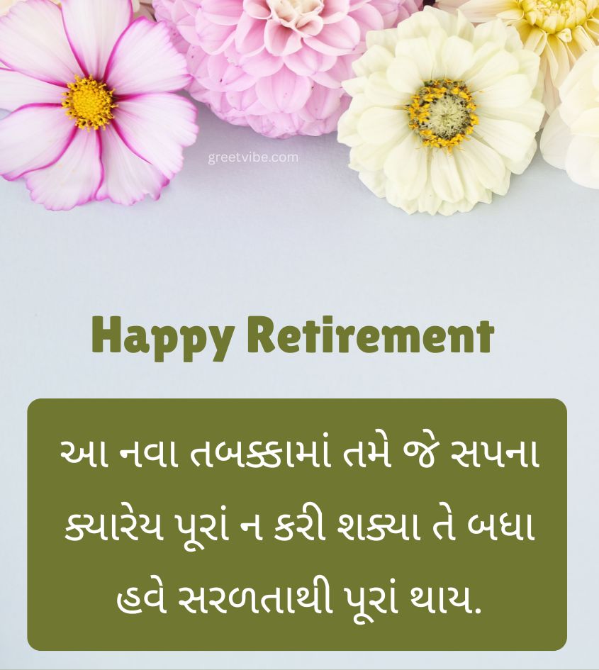 Retirement Greetings in Gujarati