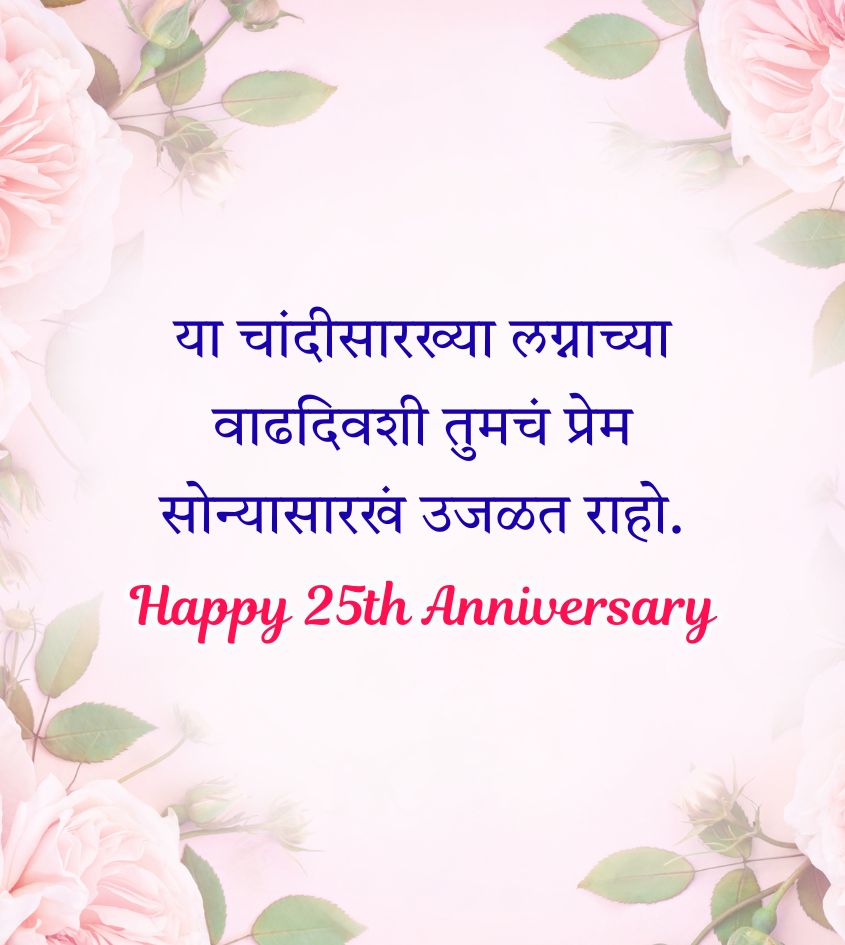 25th Anniversary Wishes in Marathi for Status