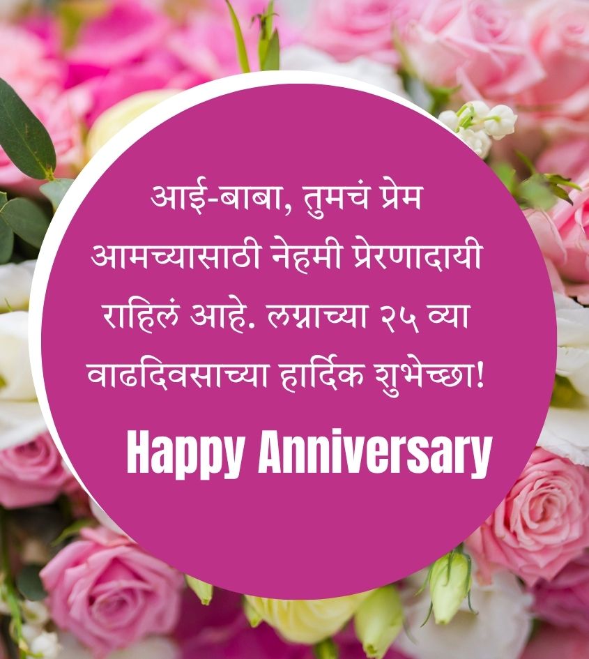 Happy 25th Anniversary Greetings Marathi for Status