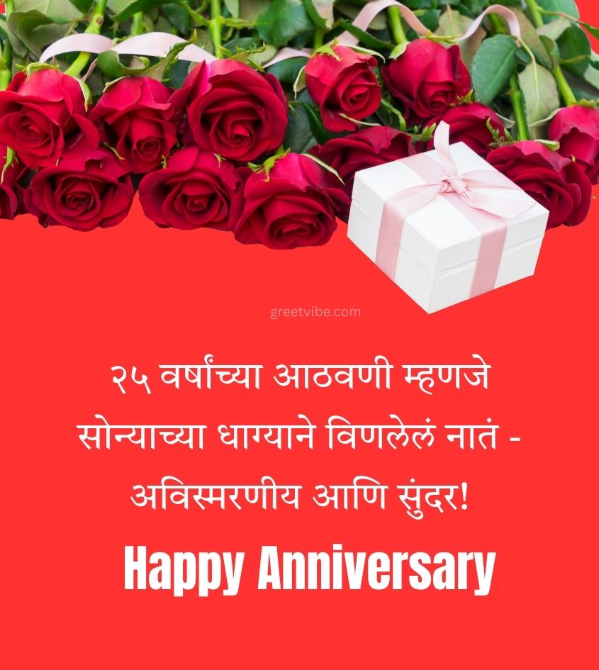Happy Silver Anniversary in Marathi for Couple