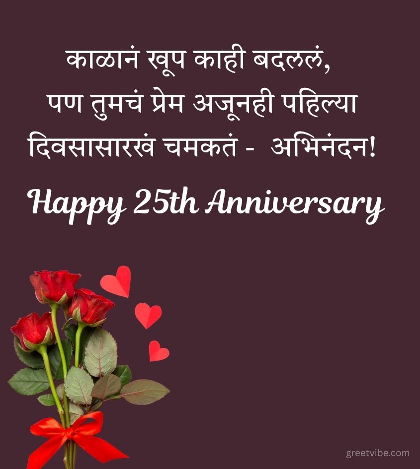 25th Anniversary Greetings Marathi with Roses