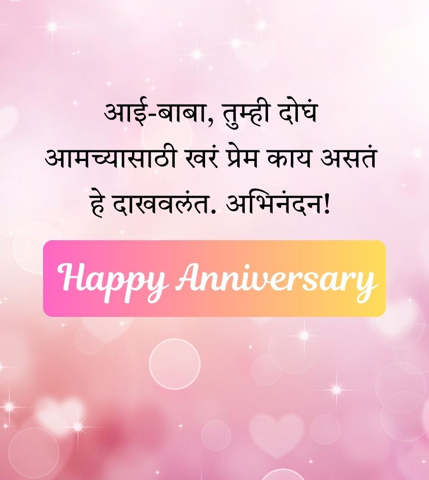 Anniversary Greetings Marathi for 25 Years Of Marriage