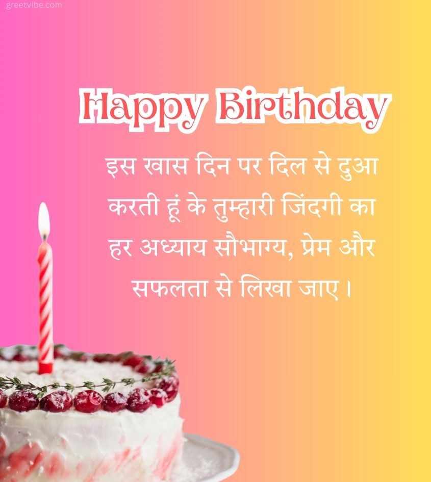 Beautiful Happy Birthday Wishes for Bahu in Hindi