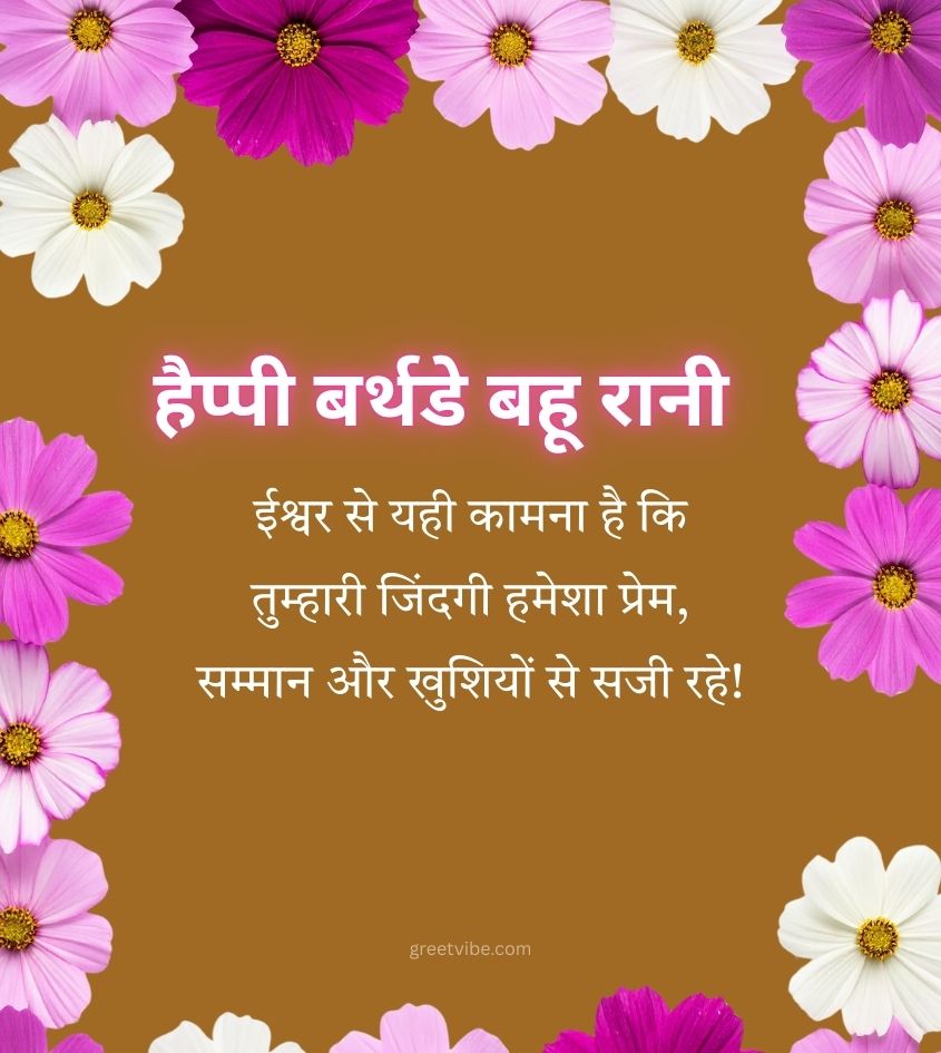 Touching Happy Birthday Status for Bahu