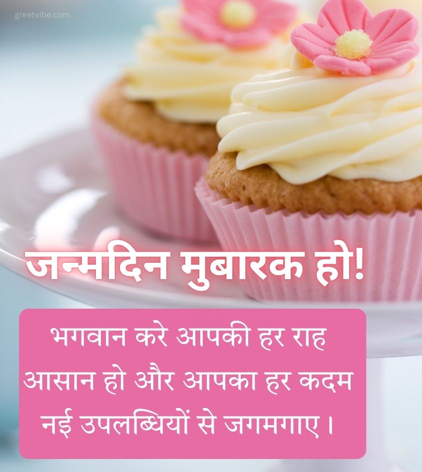 Happy Birthday Greetings in Hindi with cake for Lover
