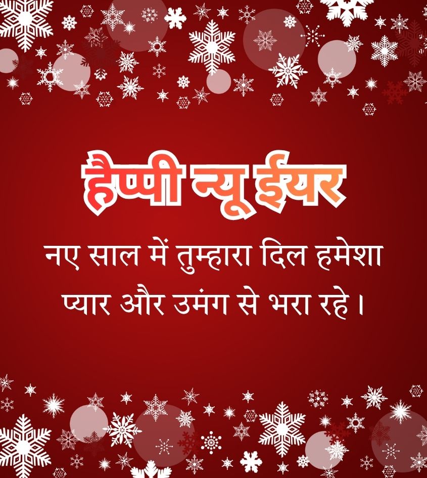 Happy New Year Hindi Wishes for Status