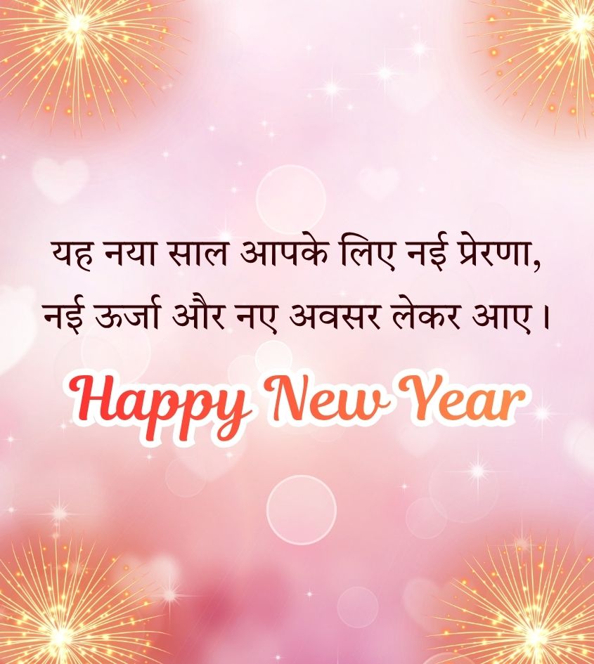 2 Line Happy New Year Hindi Greetings