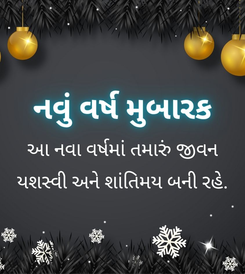 Happy New Year Wishes in Gujarati