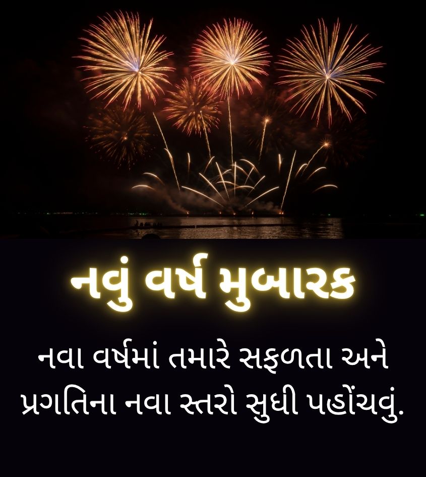 Inspiring New Year Wishes in Gujarati for Love