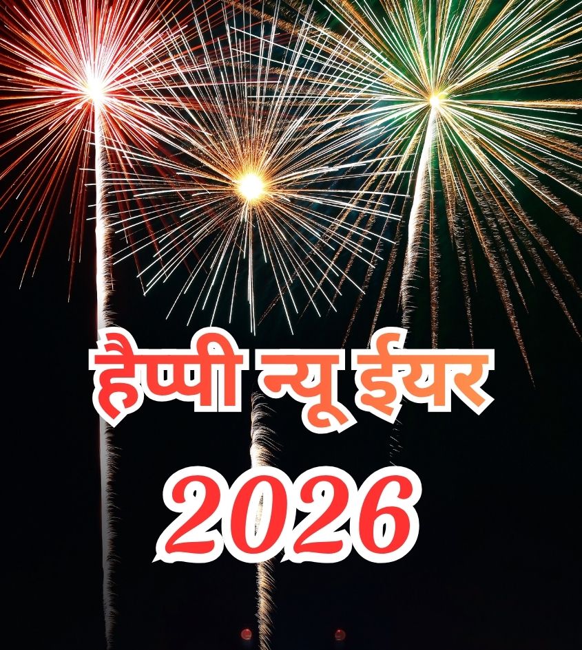 Hindi Happy New Year Wishes with Fireworks