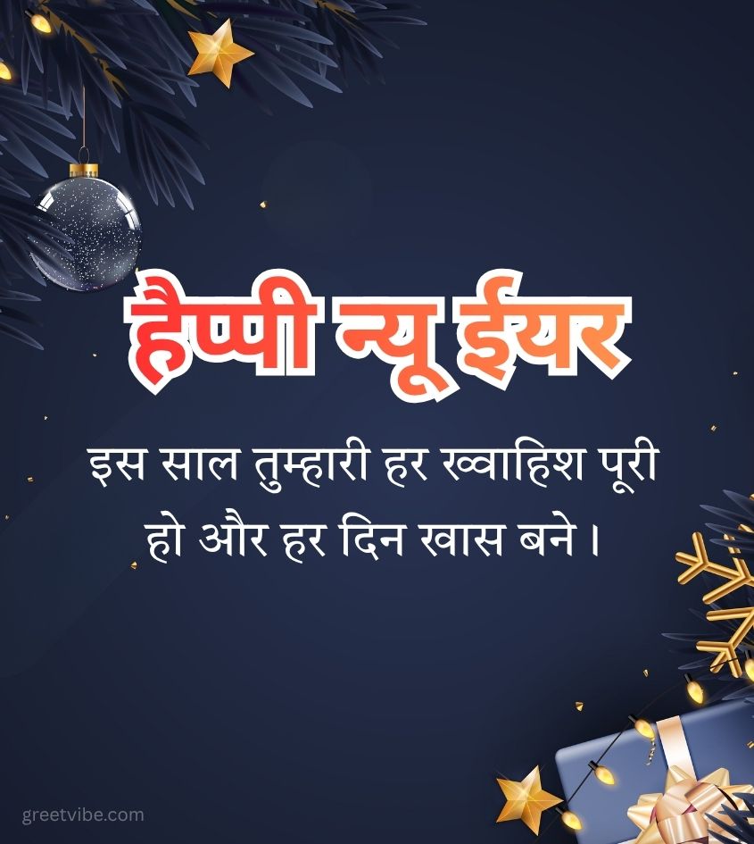 Happy new Year Wishes in Hindi