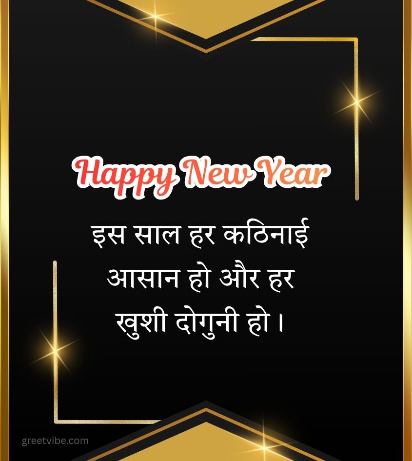 Hindi Happy New Year Wishes for Status