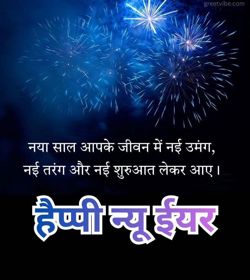Happy New Year Greetings in Hindi