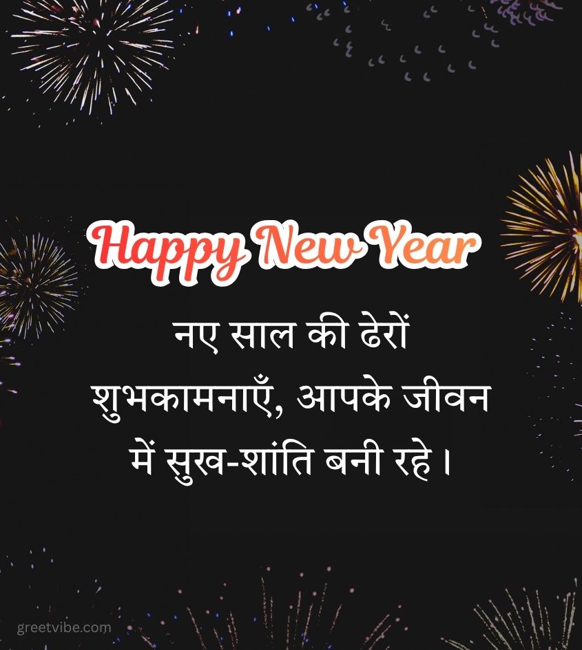 New Year Greetings in Hindi with Beautiful Quotes