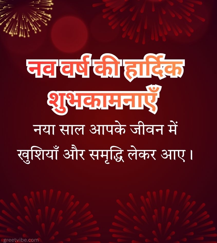60+ happy new year greetings, wishes, images in hindi 2026