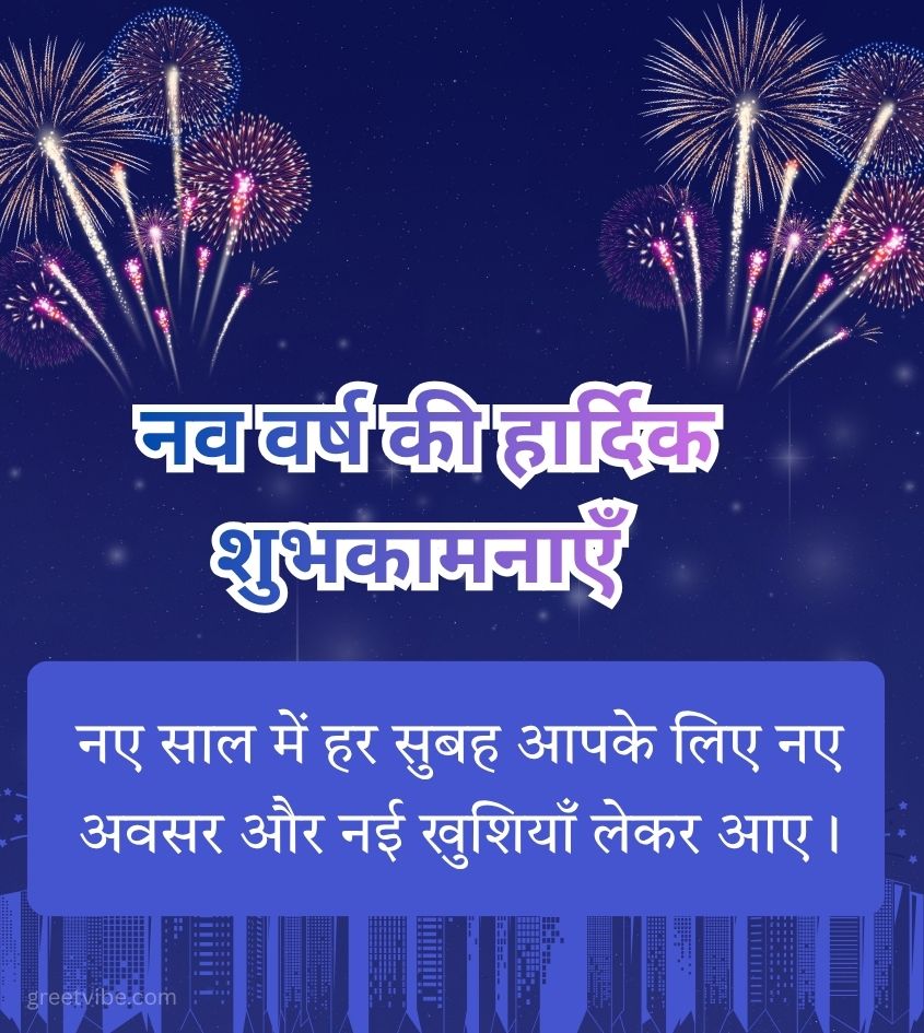 Happy New Year Wishes in Hindi with Beautiful Lines