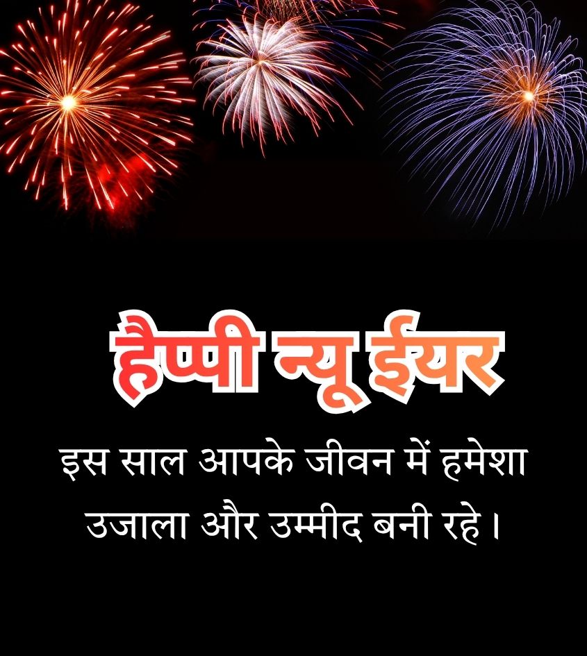Happy New Year Hindi Wishes 2026