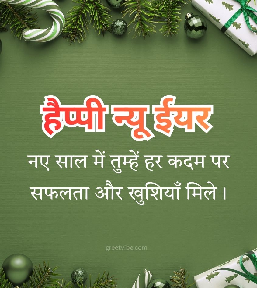 Short Happy New Year Hindi Greetings 2026