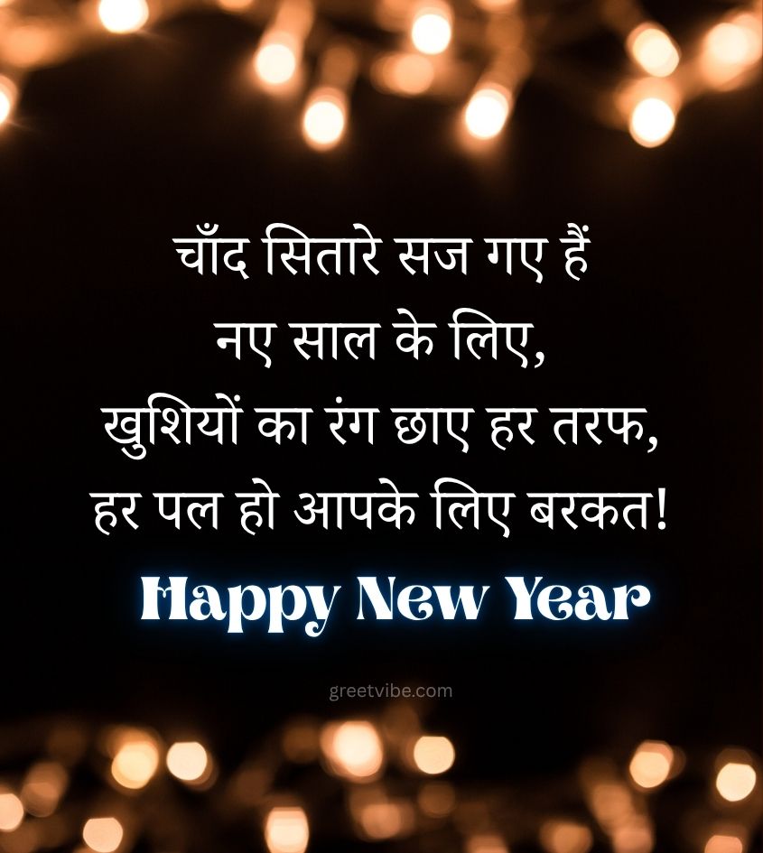 Hindi Happy New Year Shayari