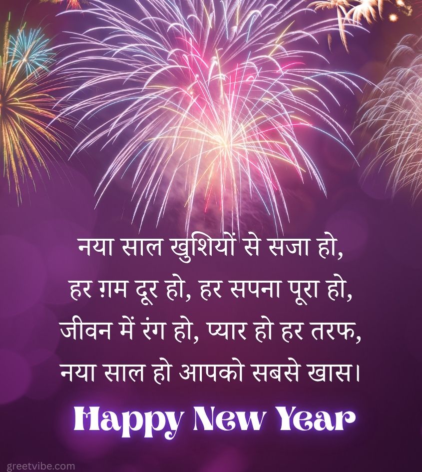 happy new year shayari in hindi 2026 for friends & loved ones