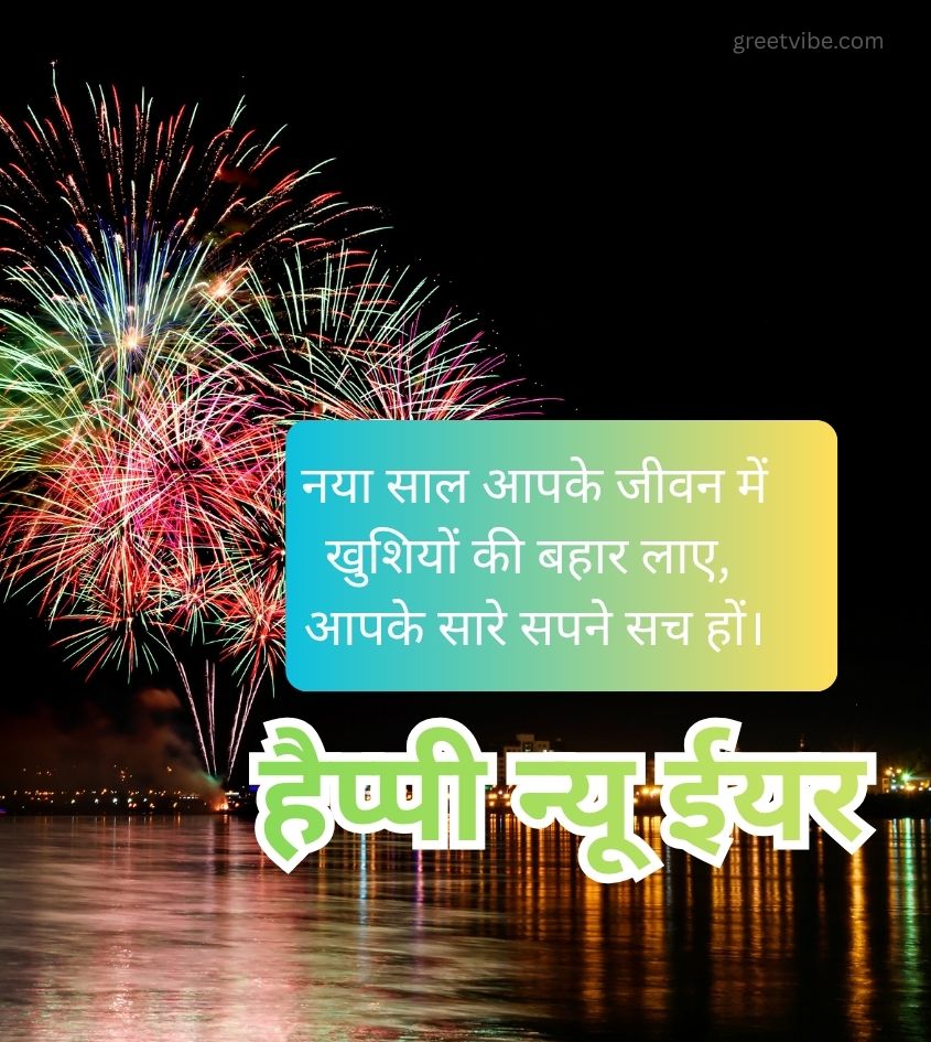 Happy New Year Status Hindi